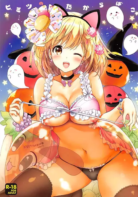 비밀의 보물상자 | Himitsu no Takarabako