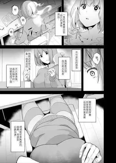 Tanin ni Naru Kusuri 6 | 变成他人的药水6