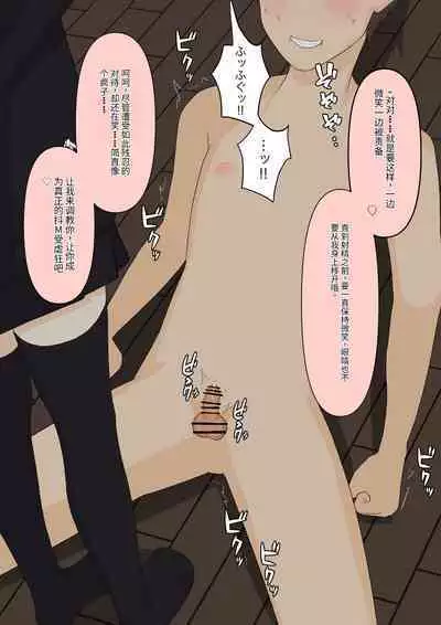 Boku no Subete o Ubatta Akuma