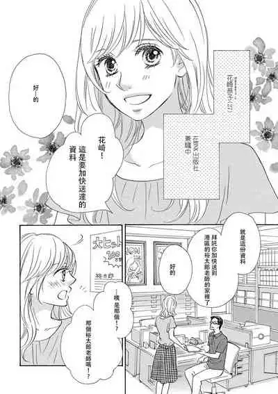 Amaku midara ni shikaeshite | 又甜又色地報復