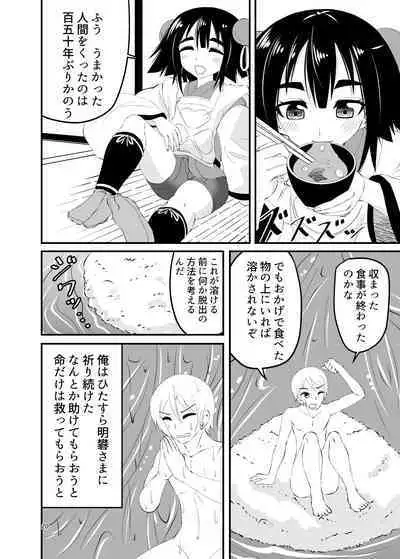 Loli Babaa ni Taberareru 2