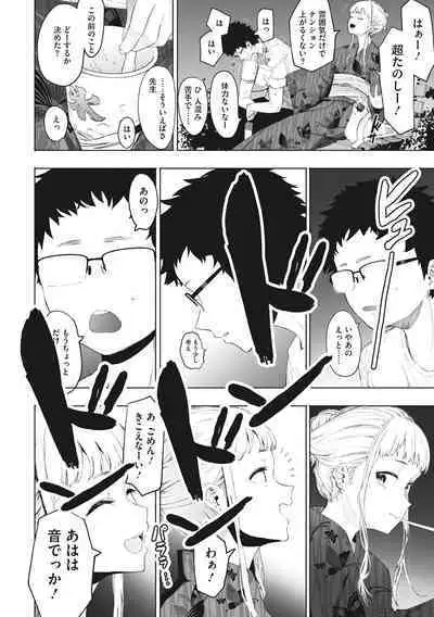 Eightman sensei no okagede kanojo ga dekimashita!