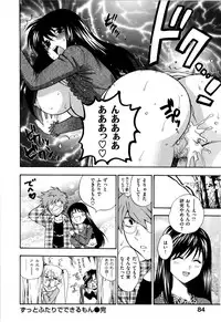 [Azuma Tesshin] Futari de Dekirumon - You & I can do every lovemaking