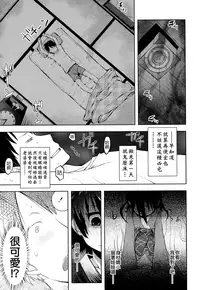 [Yam] Oni-chan no Suki Ni Site!? [Chinese] [Badluck1205#42]