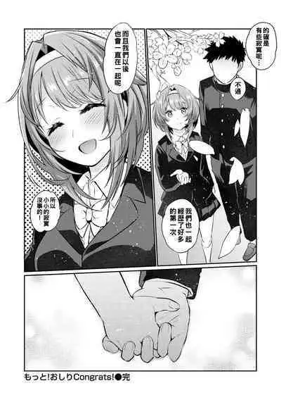 Oshiri Holic Ch. 1-7