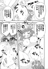 (Kouroumu 5) [Dr.VERMILION (Petenshi)] Wazuka na Omocha no Gensoukyou (Touhou Project)