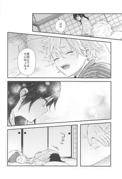 Nakayoshi Dekirukana?