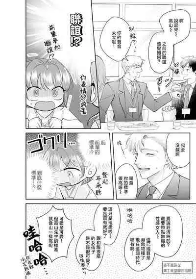 Asaba sensei no ichizuna junai | 浅叶老师专一的纯爱 1