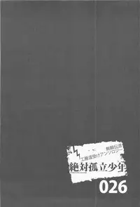 [Ochawan (Various)] Zettai Koritsu Syounen (Buraiden Gai)