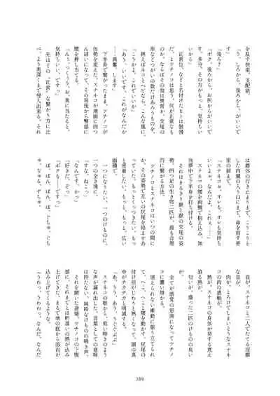 Friends Mae Shippo Goudoushi