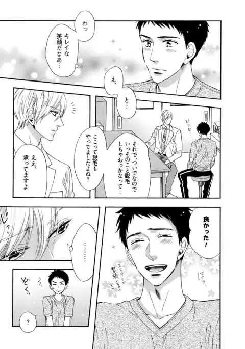 Ijiwaru Shinai de, Yasashiku Gyutto.