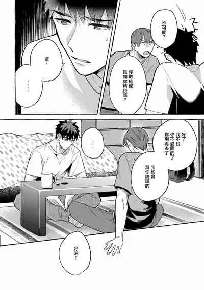 Shirouto nanoni Hameraremashita | 本是个外行,却被人欺负了 Ch. 1-4