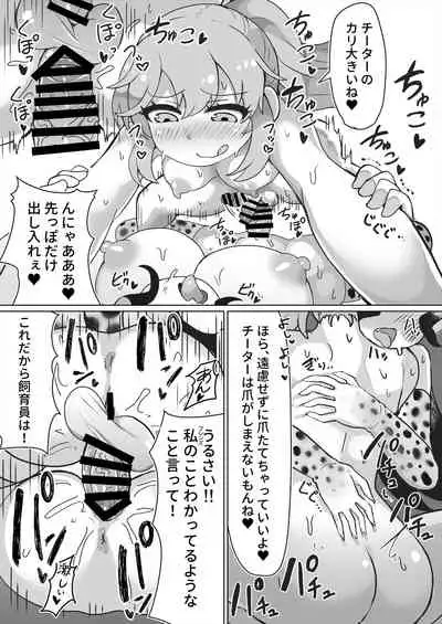 Friends Mae Shippo Goudoushi