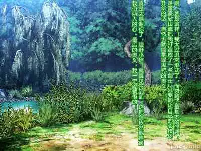 [Akuma Toshi Keikaku (Akumakko, Toshizo)] Netorare Ura Shugyou[村长和一袋子渣渣联合汉化]