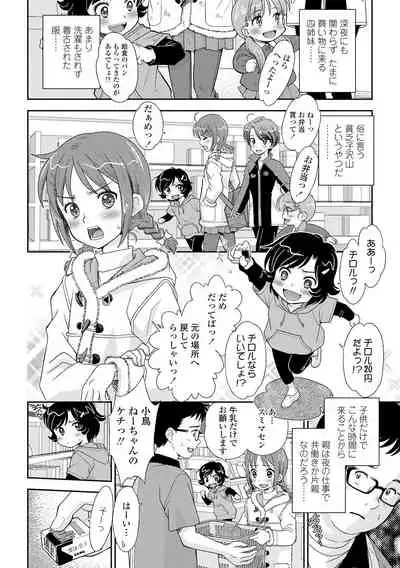 Shoujo Kikou - A Little Girl's Journey