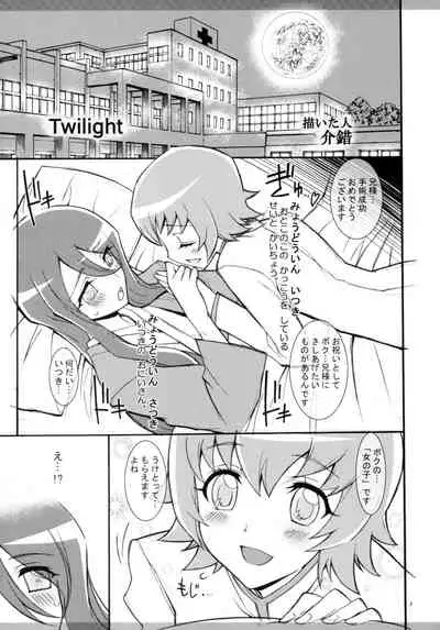 (C78) [Project Harakiri (Kaishaku)] Twilight ~Newmoon~ (Heart Catch Precure!)