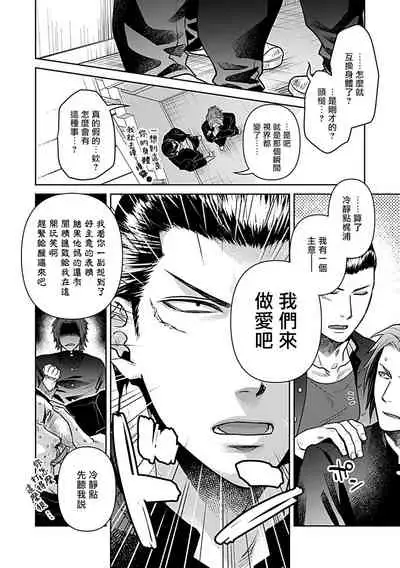 Seifuku x Kinniku BL 1-5