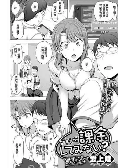 イジラレ~復讐催眠~1-8话+アタシに課金してみない?