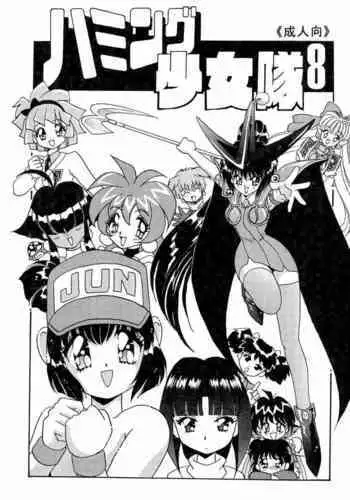 [Chawanmushi (Ouu Rei)] Humming Shoujo-tai 8 (Various)