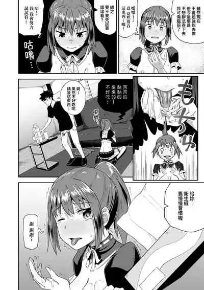 青梅竹馬是我的專屬口愛女僕