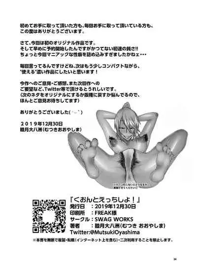 Kuon to Ecchi Shiyo!