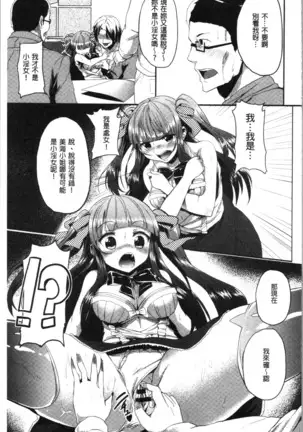 Kowasare Otome | 被搞壞的美少女