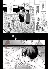 [mow (Kaji)] Seinen H Seinen K (Tokyo Ghoul) [Chinese]
