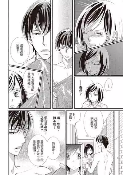 [Iijima Rin] Dr.禽獸與一邊看著我的臉淫叫的抖S新娘 [Chinese] [紳士出版] [Digital]