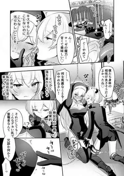 淫魔男子と監禁えっち ～催淫クリ責めで聖女快楽堕ち～