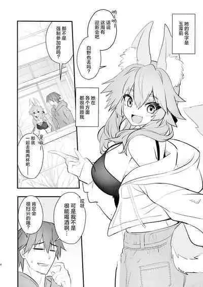 Tamamo Daigaku Monogatari - Tamamo's story "University life"