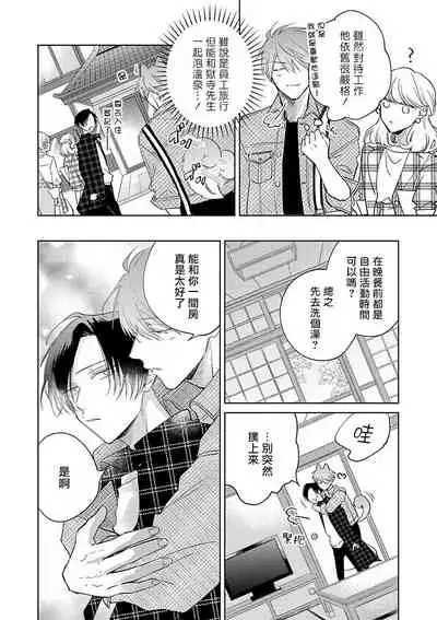 [Arata Licca] Oni Joushi Gokudera-san wa Abakaretai. | 魔鬼上司·狱寺先生想暴露 Ch. 1-6+番外 [Chinese] [拾荒者汉化组] [Digital]