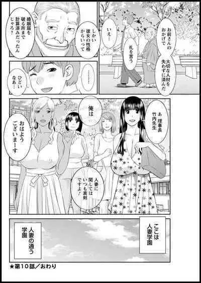 [Kawamori Misaki] Kaikan Hitotsuma Gakuen Ch. 1-6, 8-14 [Digital]