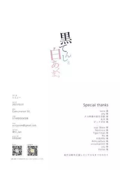 [Milky souffle (Shisyo)] Kuro Tenshi to Shiro Akuma. [Digital]