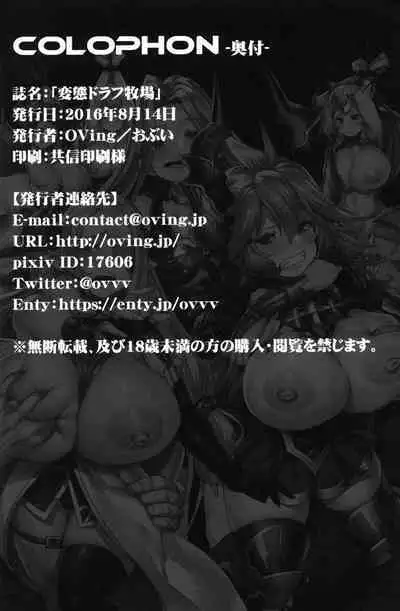 Hentai Draph Bokujou