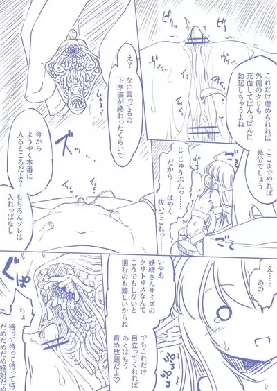 Yousei-san wo hitasura shitsuyou ni kuri zemesuru rakugaki manga