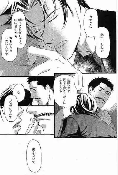 Shunshou Nawa Geshou