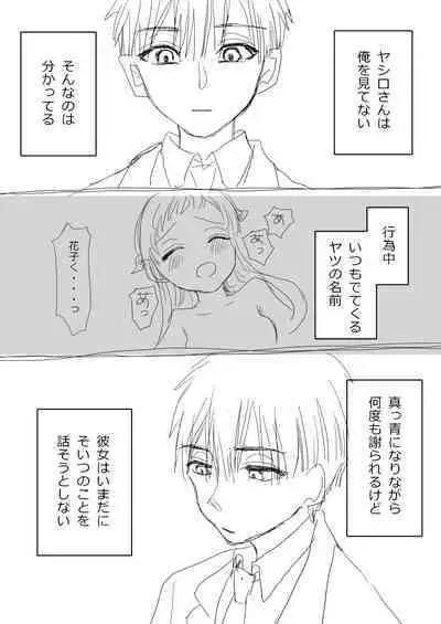 Hana Yasushi, Yuzuki Nene no 18 Kin Manga