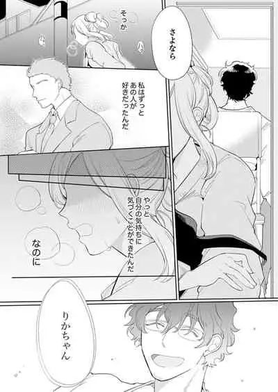 エロ紳士の極上テク～その性感帯、オレが育ててあげる【完全版】