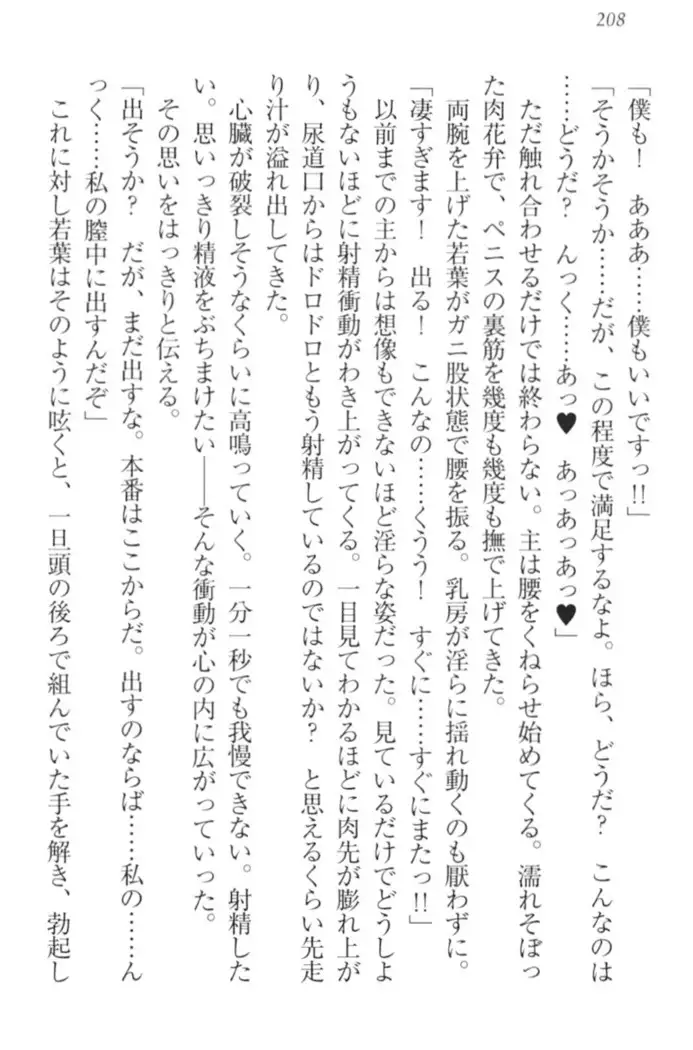 僕の主はトロ顔お嬢様