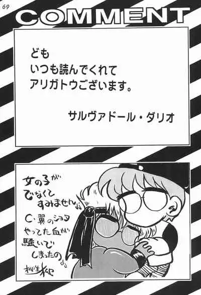 Gokuraku Tokkyuu AMINO