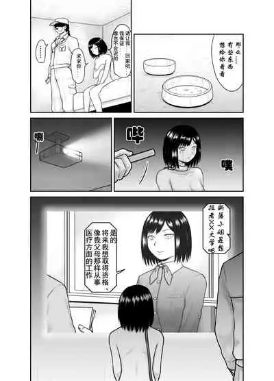 私が家畜になるまで(有条色狼汉化)