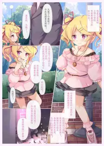 Papakatsu JS Misaki-chan