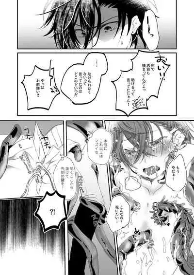 Shokushu Heya ni Tojikomeraremashite