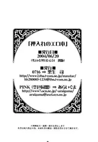 (SC24) [PINK (Ao Tsukasa, Araiguma)] Oshiire no Erohon (Shadow Hearts) [English]