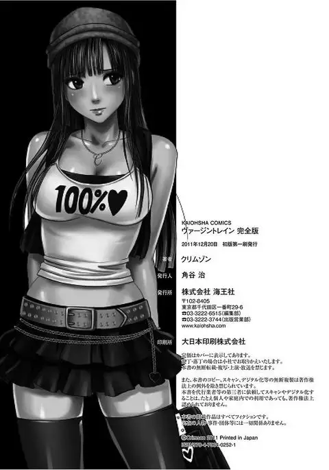 Virgin Train 【Kanzenban】