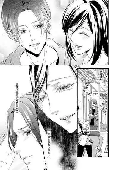 Kateinai Renai Giri no Musuko to Koeta Issen | 家庭内恋爱 与继子跨过禁忌一线 1-5