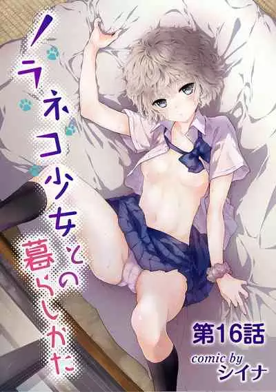 Noraneko Shoujo to no Kurashikata Ch. 1-30