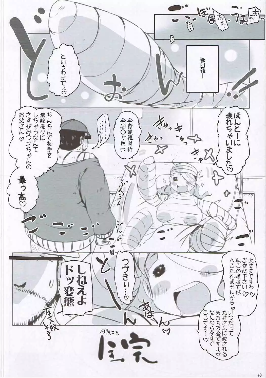 Shin Oku-sama wa Maso!!