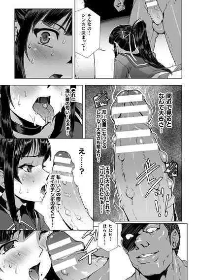 Torawareta Bishoujo Sousakan Kamishiro Sakura THE COMIC Final Chapter