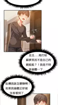 [Mx2J] Hahri's Lumpy Boardhouse Ch. 0~24【委員長個人漢化】（持續更新）